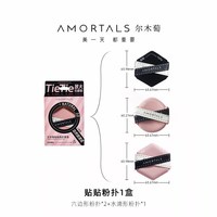 移动端：尔木萄 干湿两用 粉扑套盒