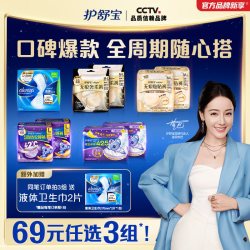 护舒宝 未来感·极护液体敏感肌系列 量多日用液体卫生巾