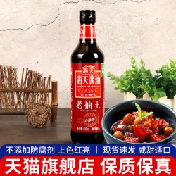 海天 酱油老抽王500ml家用小瓶装 炒菜红烧肉焖炖卤味上色入味调料