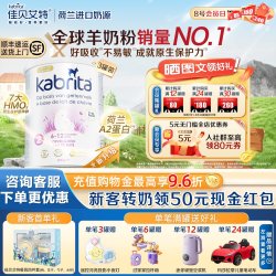 佳贝艾特 荷兰悦白金版2段婴幼儿羊奶粉蛋白800g*3罐临期