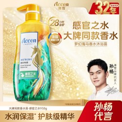 澳雪 感官之水梦幻海马香水沐浴露