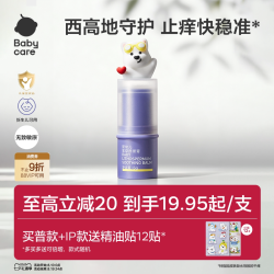 babycare 婴幼儿紫草舒缓膏