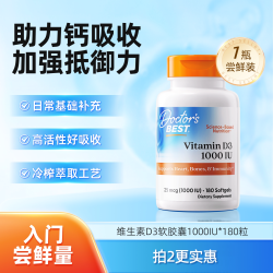 多特倍斯 维生素D3 5000IU软胶囊180粒