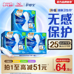 护舒宝 未来感·极护液体敏感肌系列 量多日用液体卫生巾