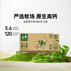 金典 3.6g乳蛋白 纯牛奶