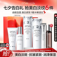 欧诗漫 珍珠白护肤套装 (洁颜泡沫120g+润白柔肤水120ml+保湿乳120ml+赋活霜8g+淡斑精华乳10ml+修护眼霜5g)