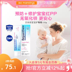 Bepanthen 婴儿护臀膏 100g