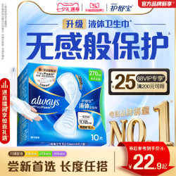 护舒宝 未来感·极护液体敏感肌系列 量多日用液体卫生巾