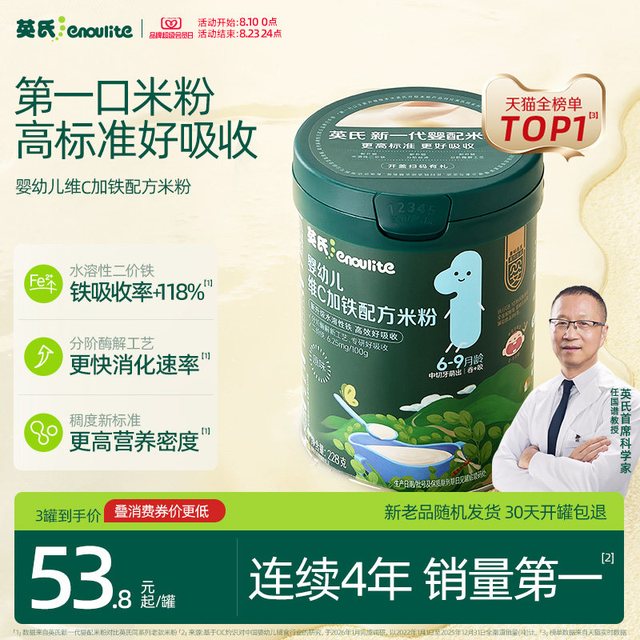 移动端：英氏 多乐能系列 米粉