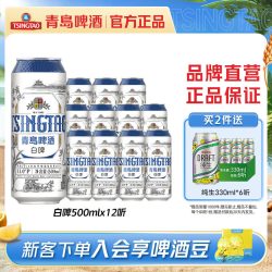 青岛啤酒 白啤 500ml*12听