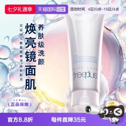 芙丽芳丝 净润洗面霜 100g