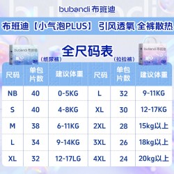 布班迪 小气泡plus纸尿裤拉拉裤多码段任选