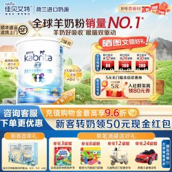 佳贝艾特 4段港版睛滢进口羊奶粉儿童学生成长奶粉A2蛋白800g*2罐