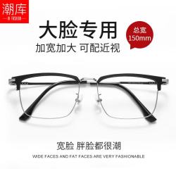 潮库 超轻钛大码眉线近视镜+1.74非球面镜片