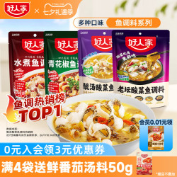 好人家 老坛酸菜鱼调料