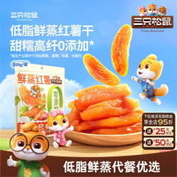 三只松鼠 办公室零食 红薯干  袋装 500g 1袋
