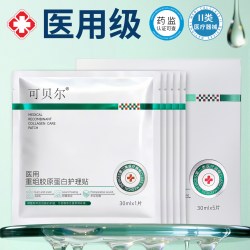 可贝尔 胶原蛋白官方美医敷料5片*3盒术后修复补水胶原蛋白正品02