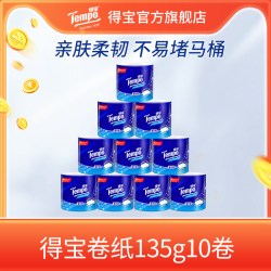得宝 一博同款 有芯卷纸 无香4层135g*10卷  可冲散 卫生纸  卷筒纸