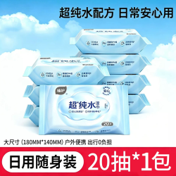 植护 湿巾家用纯水湿巾纸小包便携式小学生婴儿手口专用清洁卫生