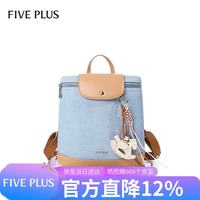Five Plus FivePlus 双肩包女款小众轻奢背包大容量轻便出游女包七夕情人节礼物