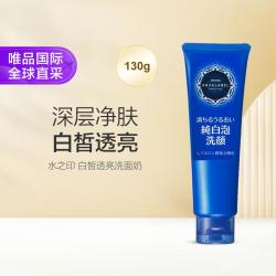 水之印 白皙透亮洗面奶130g