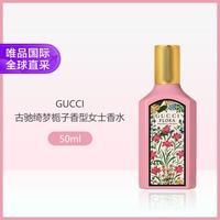 GUCCI 栀子茉莉花 女士香水  50ml
