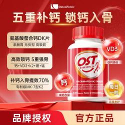 Osteoform OST乐力钙氨基酸螯合钙D3K2片维生素镁锌女性补钙120粒