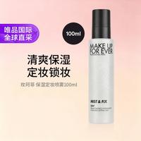 玫珂菲 保湿定妆喷雾100ml 清爽保湿定妆锁妆