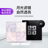纪梵希 明星四宫格柔雾散粉 轻盈无痕控油细腻自然12g多色可选