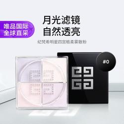 纪梵希 明星四宫格柔雾散粉 轻盈无痕控油细腻自然12g多色可选