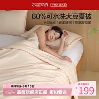 水星家纺 A类抑菌可水洗大豆夏被芯云柔舒适大豆纤维被子 澄净·可水洗大豆夏被150cm*210cm