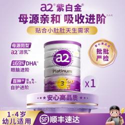 a2 Platinum系列 幼儿奶粉 澳版 3段 900g