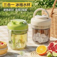 TaTanice 冰格水杯三合一
