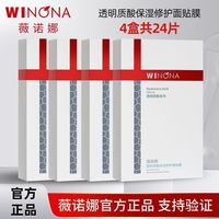 百亿补贴:薇诺娜 透明质酸保湿修护面贴膜6片盒装补水面膜舒缓滋润