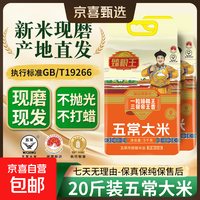 2025年新米 五常香米 一年一季 正宗五常大米20斤(5kg*2)