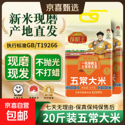 2025年新米 五常香米 一年一季 正宗五常大米20斤(5kg*2)