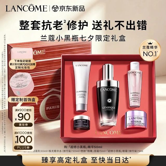 PLUS会员、今日必买：兰蔻 超修小黑瓶精华50ml（赠:洁面乳50ml+精华水50ml+塑颜面霜15ml+小黑瓶眼霜5ml）