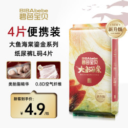 碧芭宝贝 大鱼海棠鎏金装纸尿裤L码4片尿不湿夏天超薄透气试用便携装
