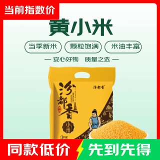 小米 黄小米油小米五谷杂粮月子米杂粮核心产区当季新米 精选核心产区黄小米2斤