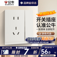 公牛 G67奶绒咖蝶翼超薄II哑光奶油风开关插座面板全屋套装五孔暗装 一开双控五孔