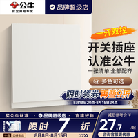 公牛 G67奶绒咖蝶翼超薄II哑光奶油风开关插座面板全屋套装五孔暗装 一开双控