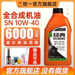 统一润滑油 统一 统一 Monarch/统一 统一 全合成摩托车机油春风NK黄龙摩托车赛车跑车全合成润滑油正品