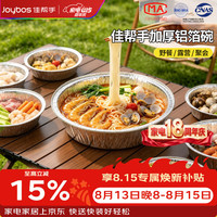 佳帮手 空气炸锅专用锡纸盘圆形加厚铝箔碗可重复使用烤箱烤盘M50