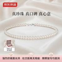 京东京造 天然淡水珍珠项链女款银送妈妈七夕礼物