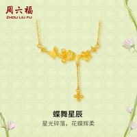 周六福 蝶舞星辰黄金项链吊坠女七夕礼物计价A0613064 约4.81g 40+5cm