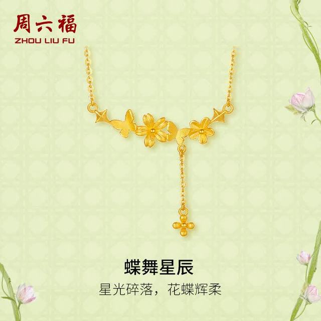 周六福 蝶舞星辰黄金项链吊坠女七夕礼物计价A0613064 约4.81g 40+5cm
