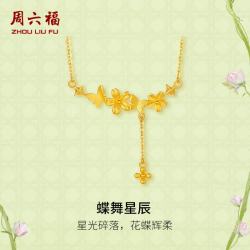 周六福 蝶舞星辰黄金项链吊坠女七夕礼物计价A0613064 约4.81g 40+5cm