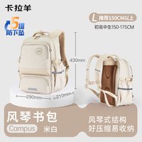 卡拉羊 5-9年级减负轻便大容量风琴书包初中生女高中男学生双肩包