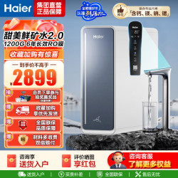 海尔 净水设备HKC3000-R711U1