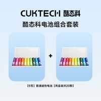 酷态科 5号7号高性能普通碱性彩虹电池 共20颗